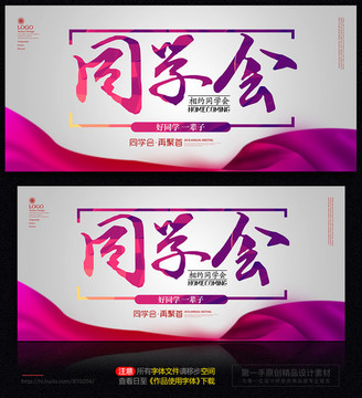 同學(xué)會(huì)