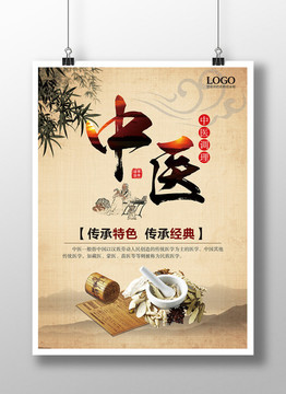 中醫(yī)
