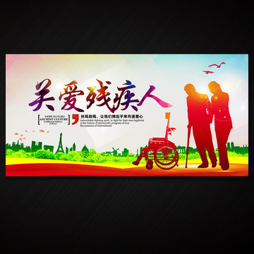 關(guān)愛殘疾人