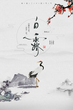 二十四節(jié)氣