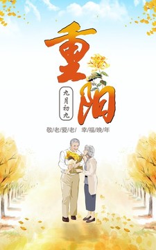 重陽節(jié)