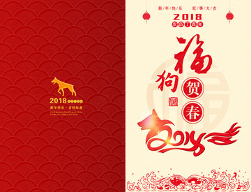 狗年 狗年海報