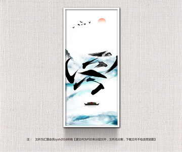 新中式水墨畫