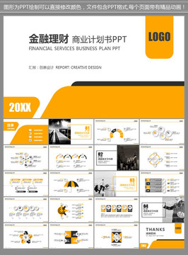 橙黑色金融理财商业计划书PPT