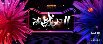 決戰(zhàn)雙11