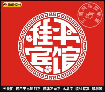 桂平賓館