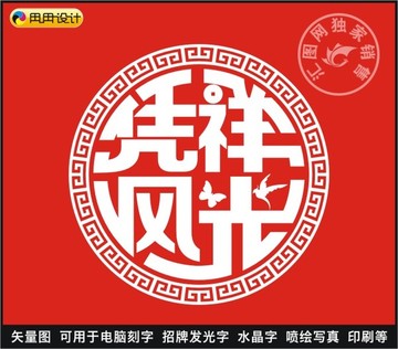 憑祥風光