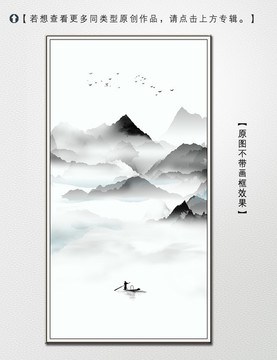 新中式水墨山水裝飾畫
