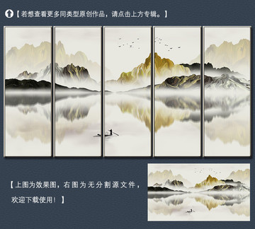 新中式創(chuàng)意山水裝飾畫