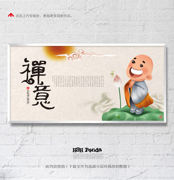 禪意小和尚