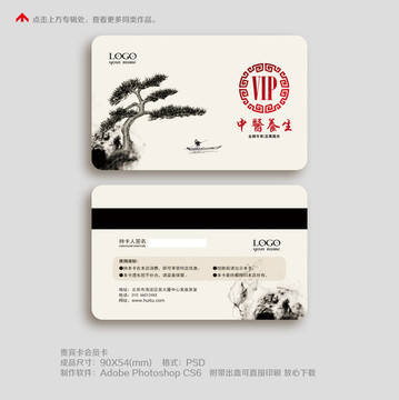 中醫(yī)養(yǎng)生貴賓卡