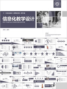 教育教学课程设计教师说课PPT