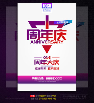 1周年