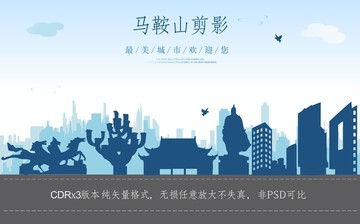 馬鞍山剪影 矢量