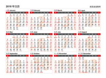 2018年橫版日歷