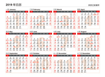 2019年橫版日歷