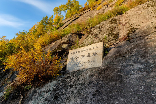 嘎仙洞景区秋色