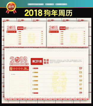 2018狗年周历台历