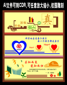 千教萬教教人求真