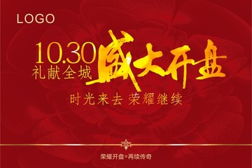 盛大開盤舞臺(tái)背景