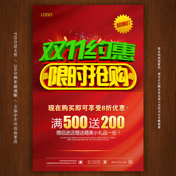雙十一海報