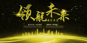 領(lǐng)航未來