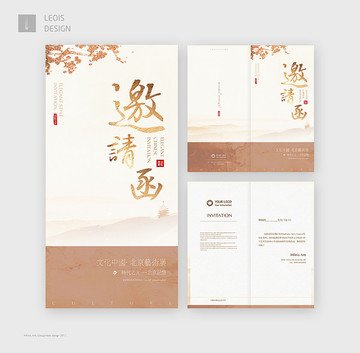 邀請(qǐng)函