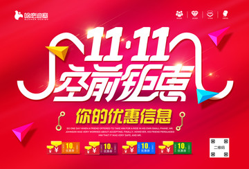 雙十一海報(bào)