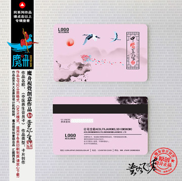 中醫(yī)養(yǎng)生VIP卡 中醫(yī)診療卡