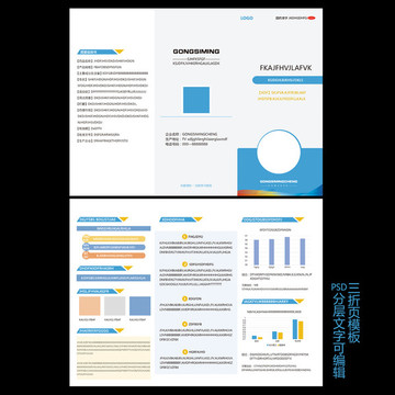 产品折页 三折页模板