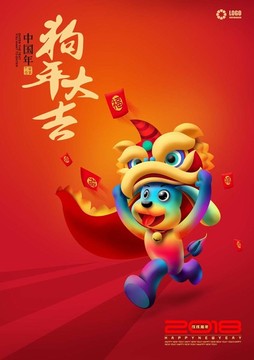 狗年