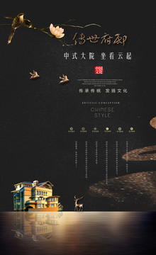 新中式房地產(chǎn)廣告