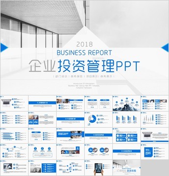 大气金融投资理财商务ppt模版