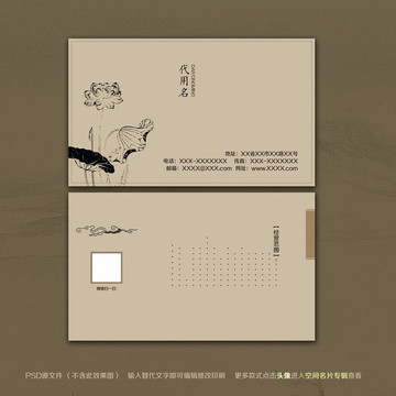 中國(guó)風(fēng)名片設(shè)計(jì)