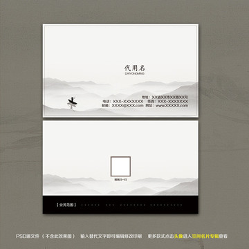 中國(guó)風(fēng)名片設(shè)計(jì)