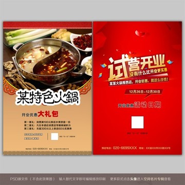 火鍋店宣傳單