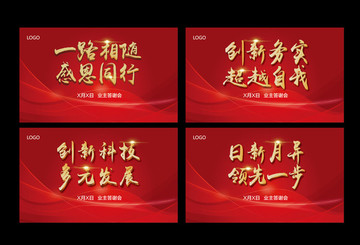 答謝會(huì)展板