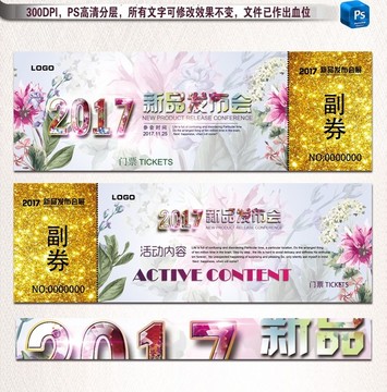 門票