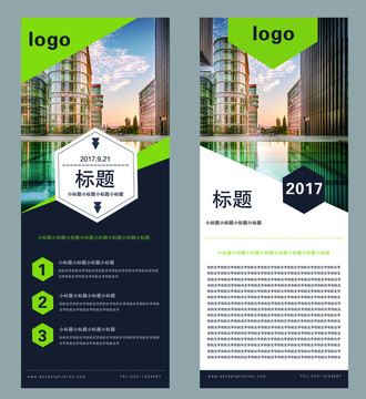 房地產(chǎn)易拉寶廣告