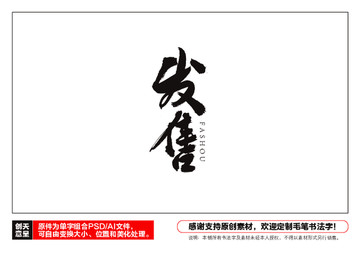 發(fā)售毛筆書法字