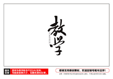 教學(xué)毛筆書法字