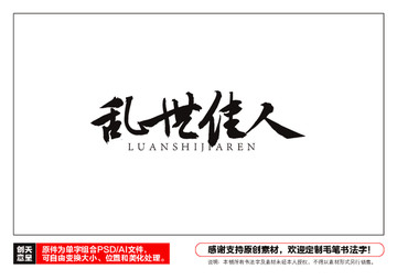亂世佳人毛筆書法字