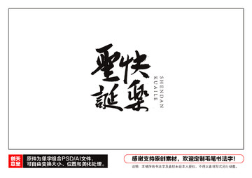 圣誕快樂毛筆書法字