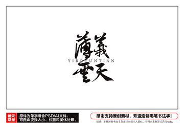 義薄云天毛筆書法字