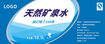 飲用水標簽設計 桶裝水