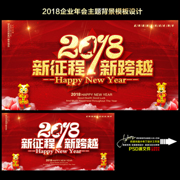 2018 新征程 新跨越