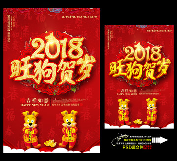 2018旺狗賀歲
