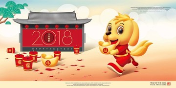 狗年春節(jié)