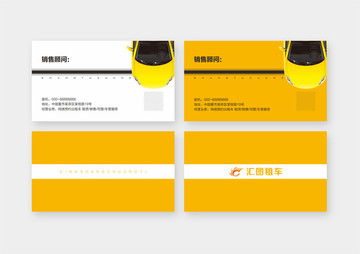 汽車名片