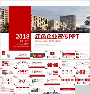 企业宣传企业简介PPT